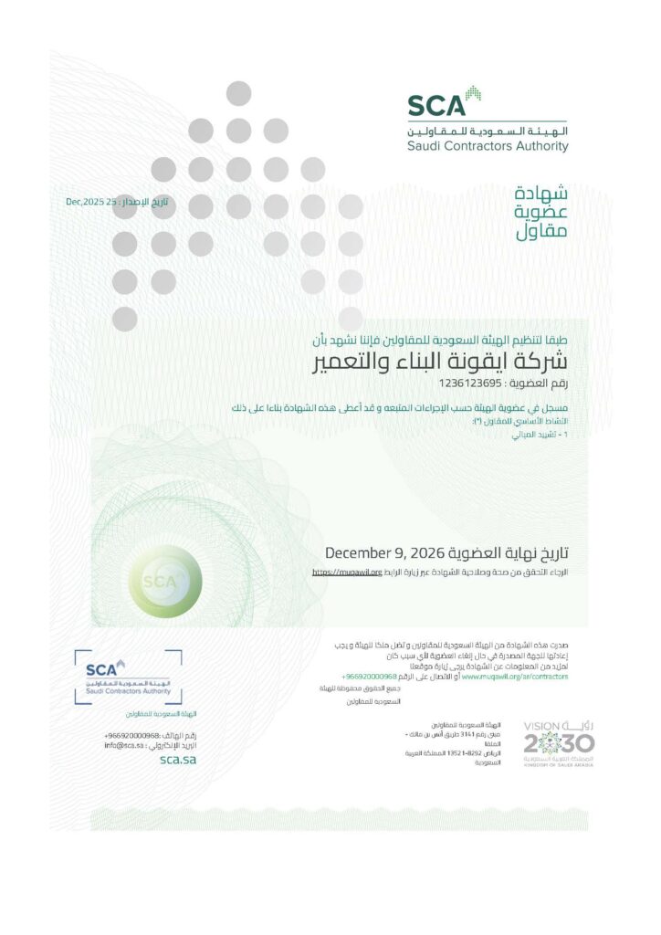 شهادة عضوية هيئة المقاولين 1